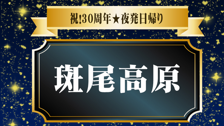 斑尾高原スキー場