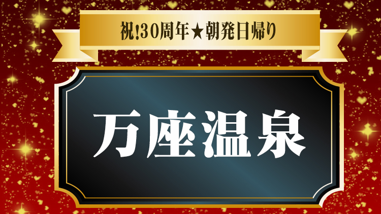 万座温泉スキー場