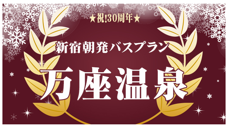 万座温泉スキー場