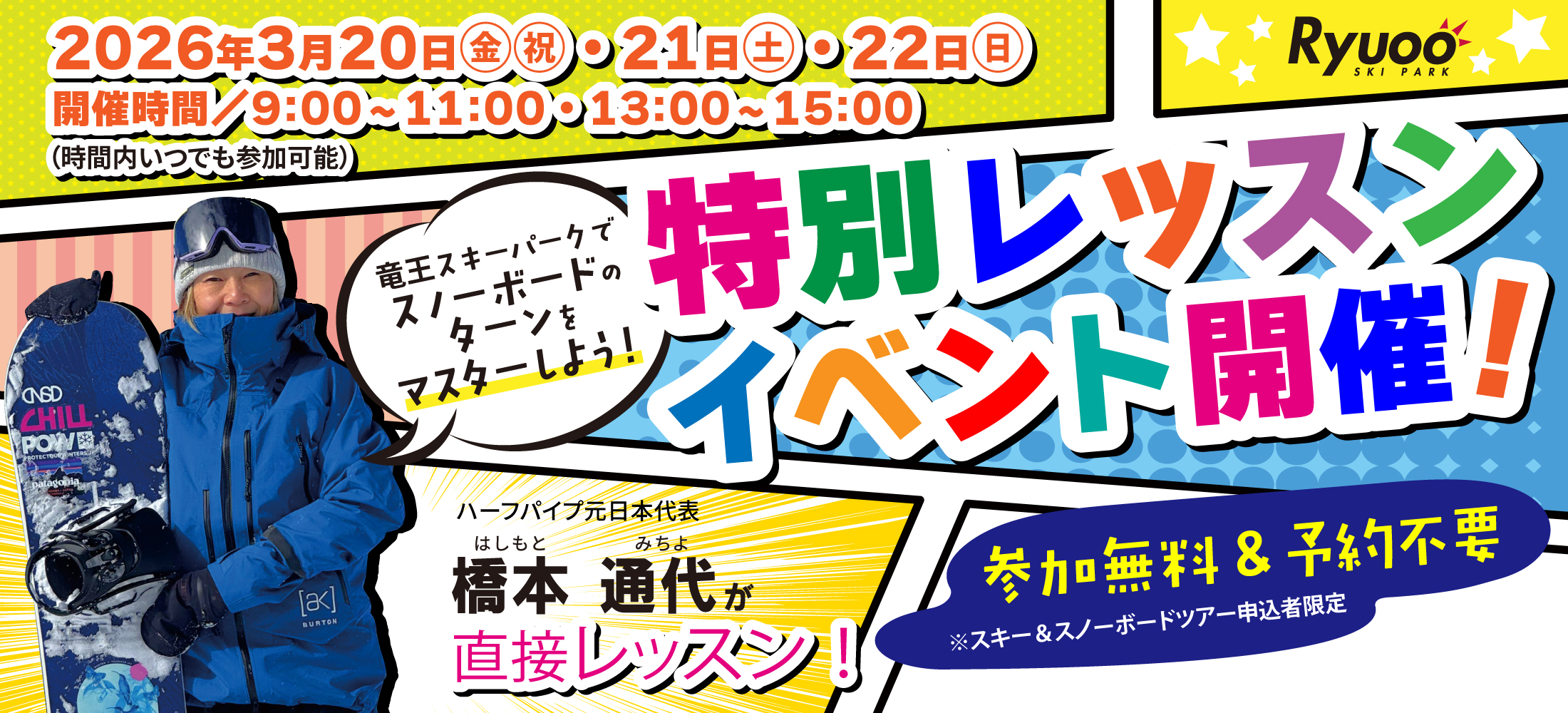竜王スキーパークスノーボードのターンをマスターしよう！