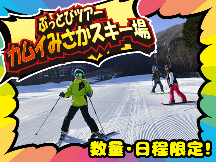 カムイみさかスキー場のぶっとびツアーの画像