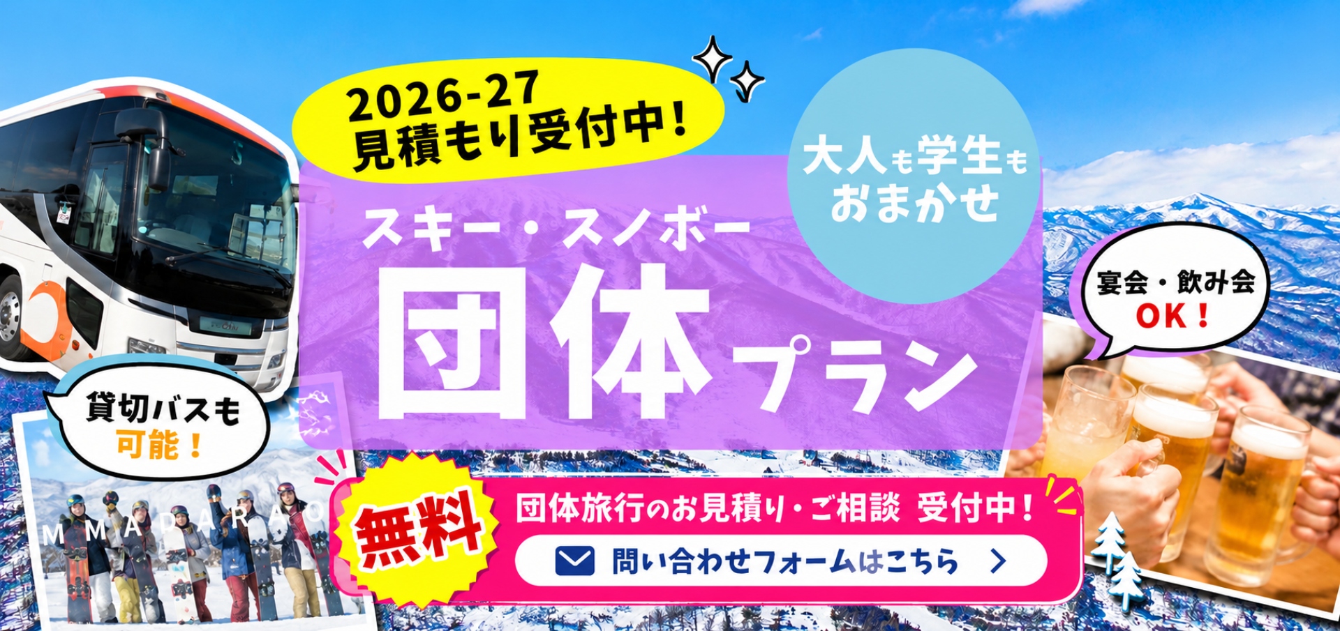 団体フォーム2026-2027