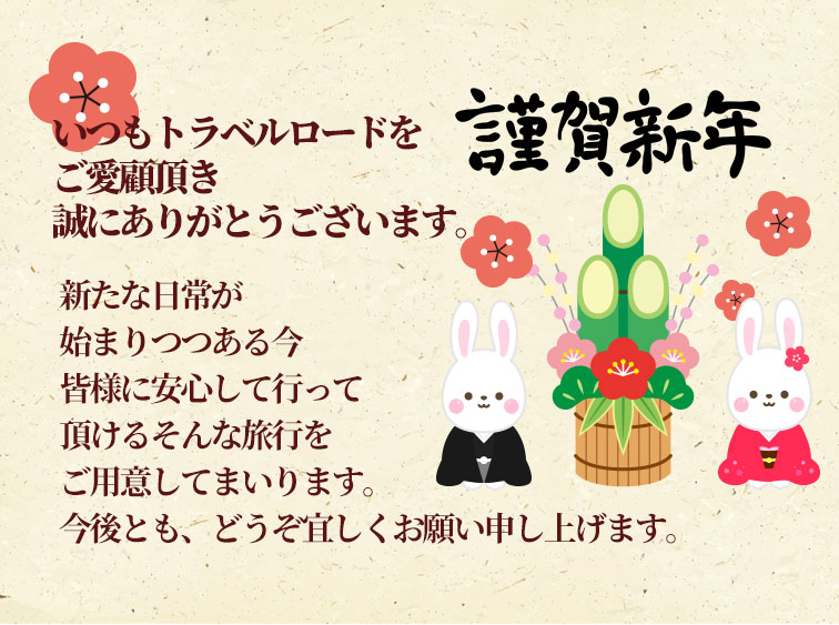 新年ご挨拶