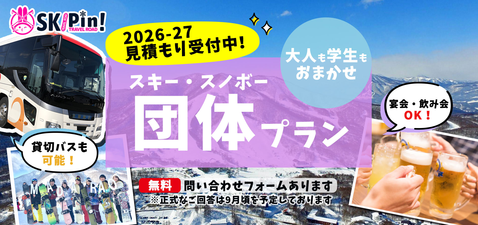 団体フォーム2026-2027