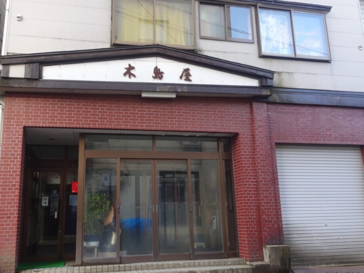 木島屋 外観