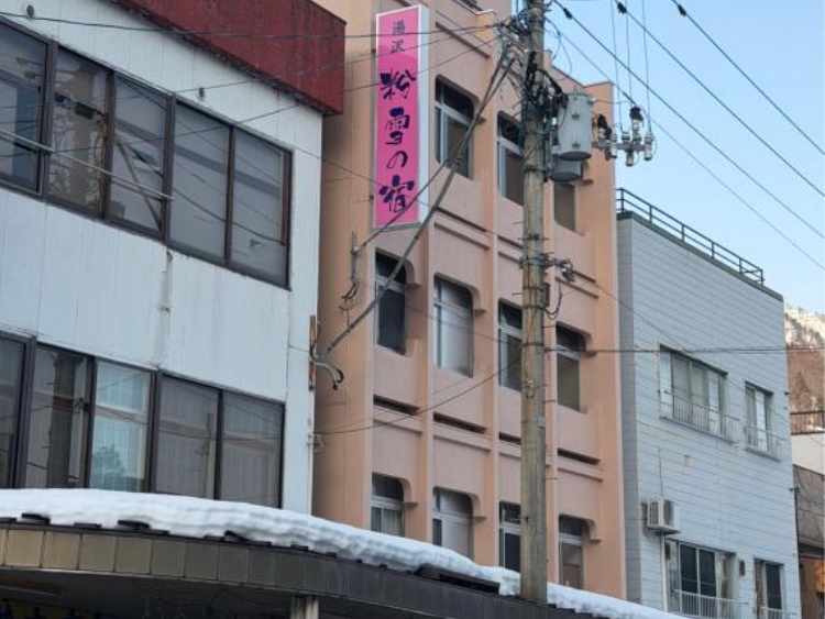 湯沢粉雪の宿 外観