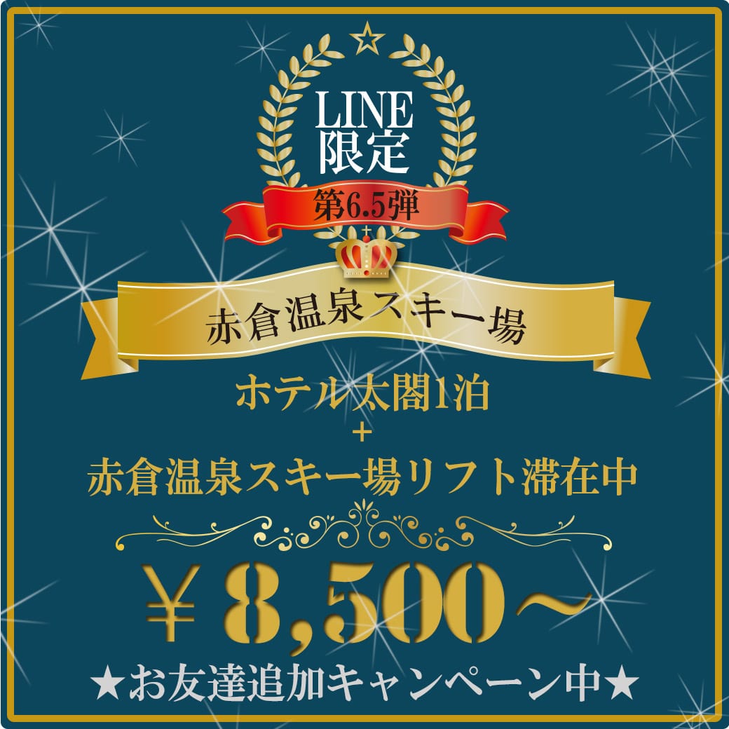 赤倉温泉