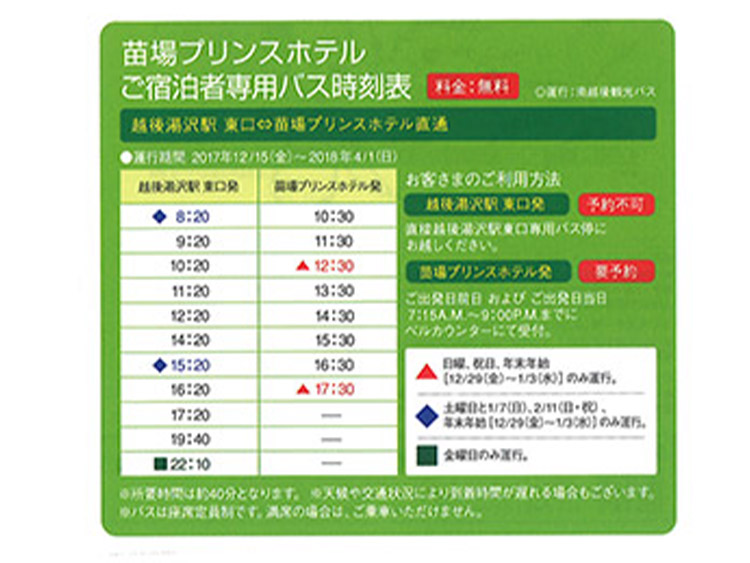 苗場プリンスホテル4号館 6号館 宿泊施設情報 スノボツアー スキーツアー 21 Roadplan