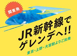 JR新幹線_PICKUP