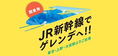 JR新幹線_PICKUP