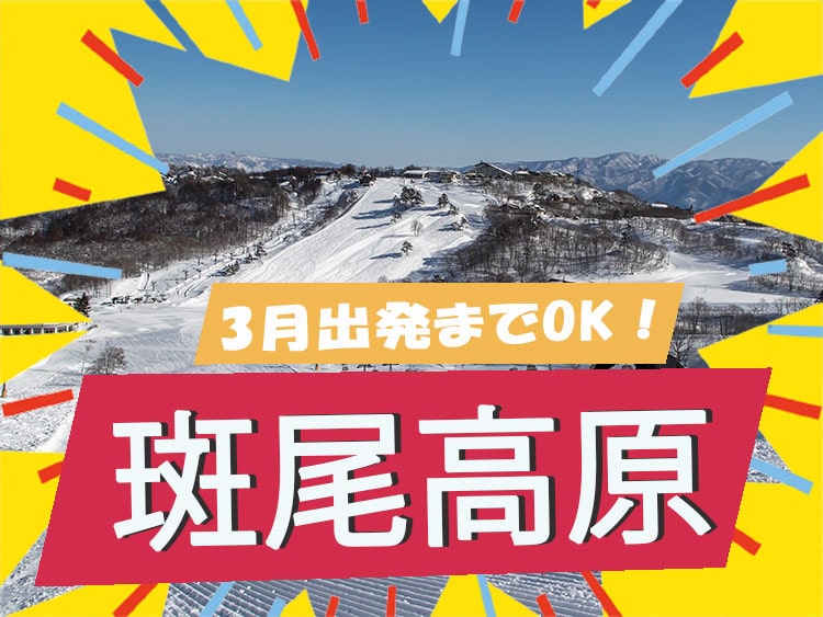 ぶっ飛びツアー