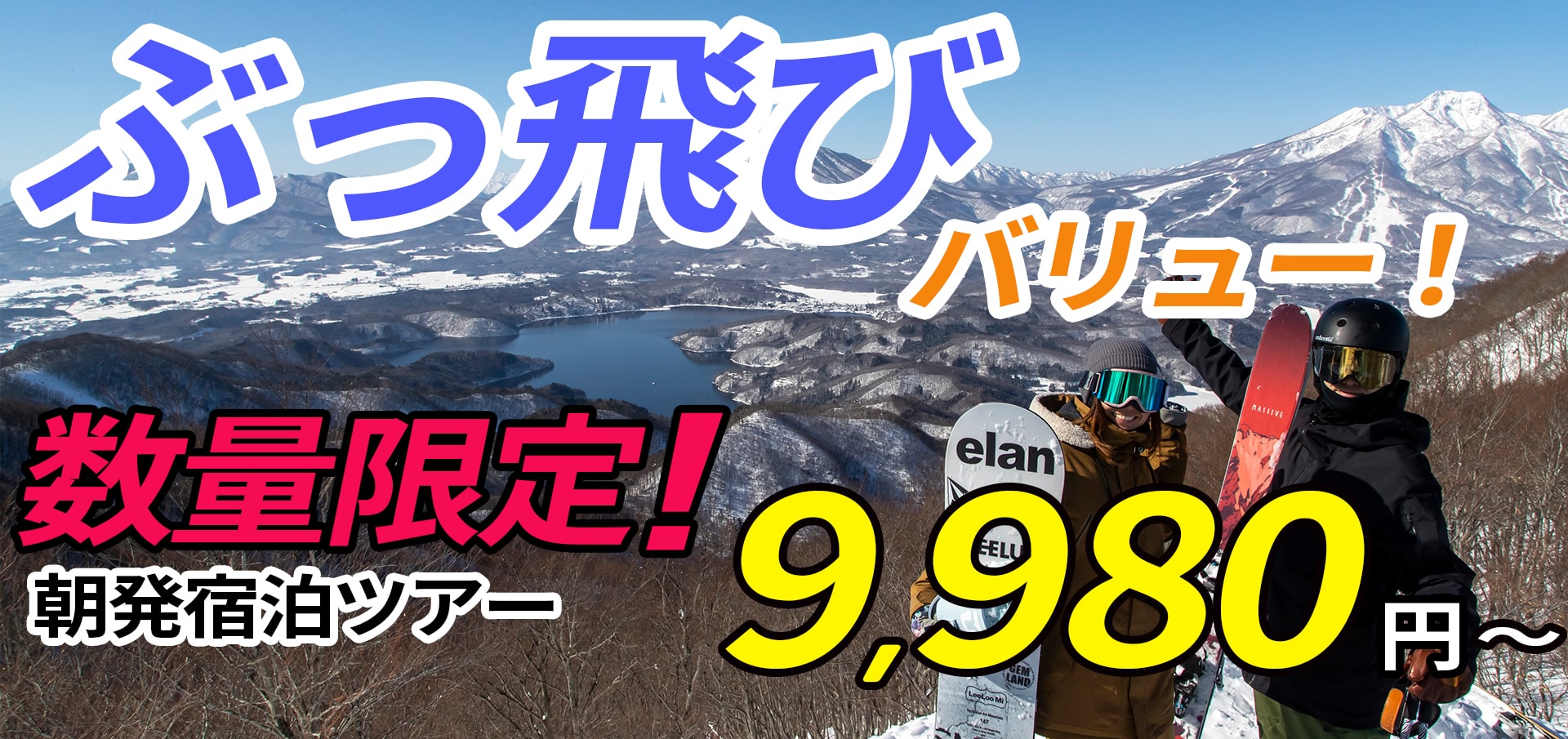 ぶっ飛びバリュー