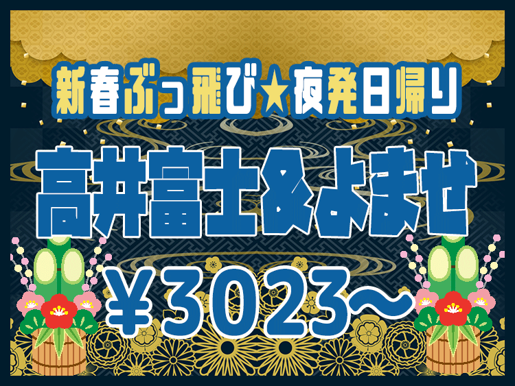 X-JAM高井富士&よませ温泉