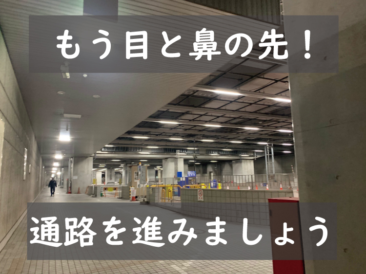 ゴールは目と鼻の先!