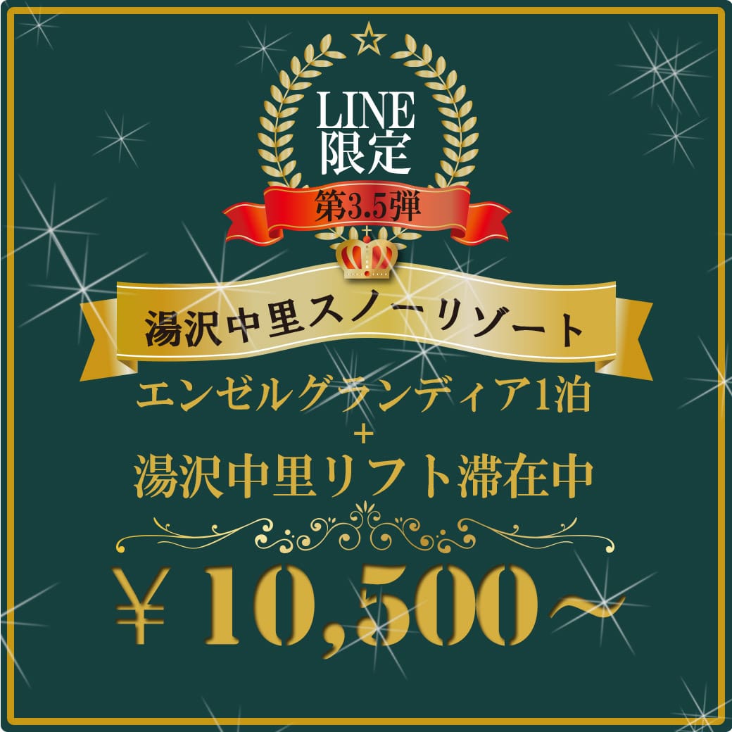 湯沢中里