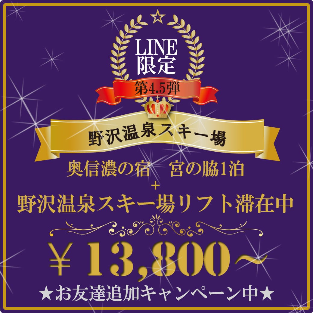 野沢温泉