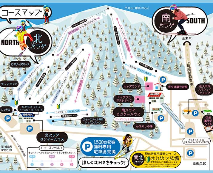 佐久スキーガーデンパラダ