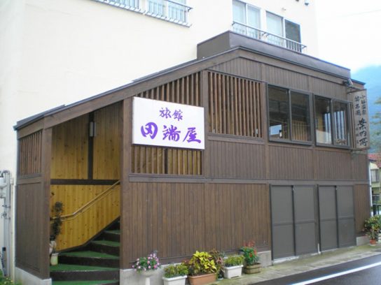 旅館田端屋