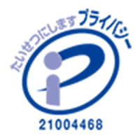プライバシーマーク