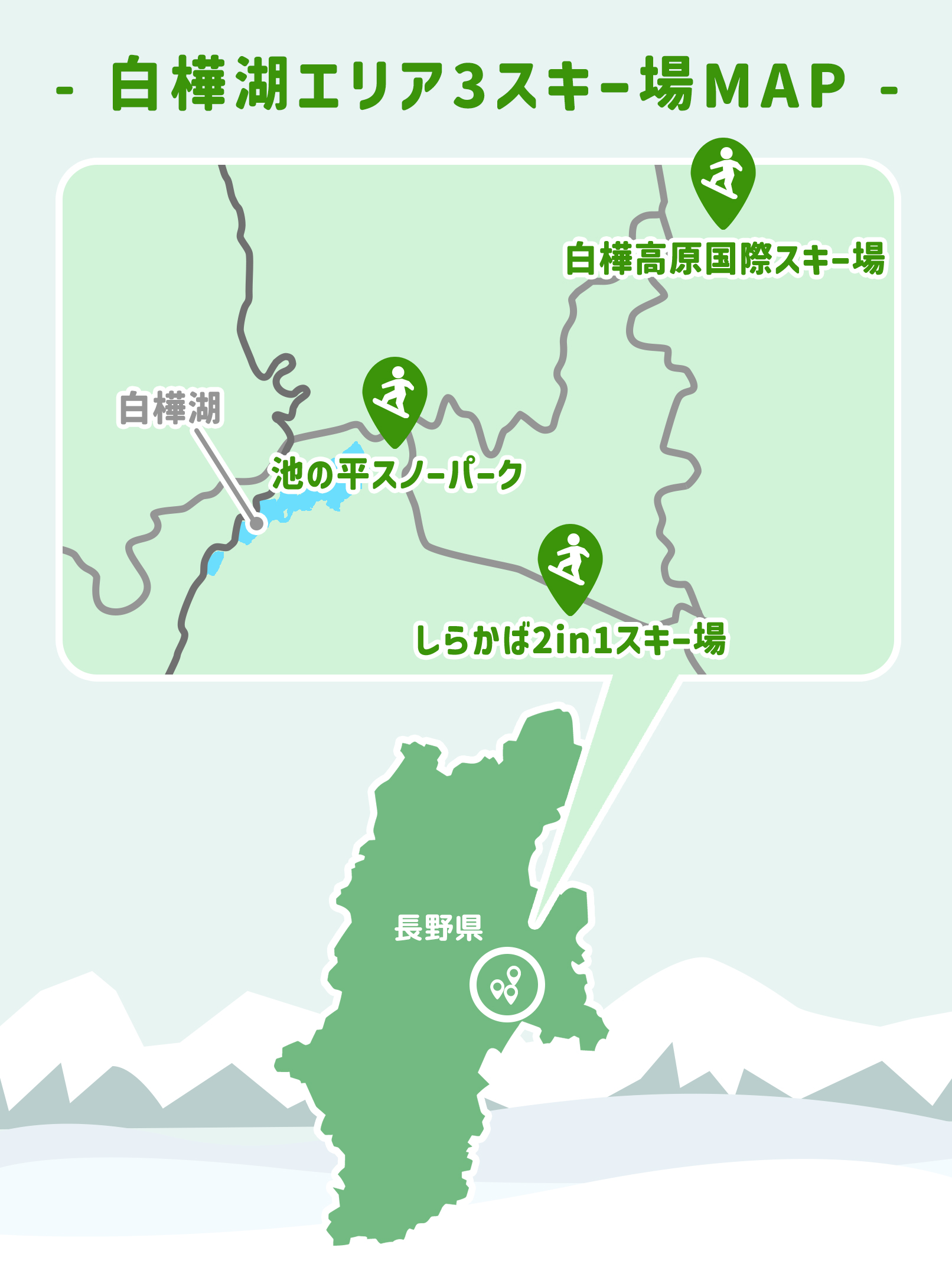 白樺湖エリア3スキー場MAP