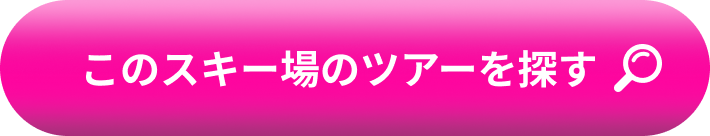 ホワイトワールド尾瀬岩鞍のツアーを探す
